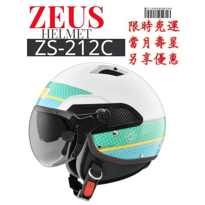 ZEUS ZS-212C AR8 新上市 新彩繪 W型鏡片 半罩式安全帽