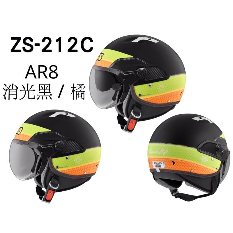 ZEUS ZS-212C AR8 新上市 新彩繪 W型鏡片 半罩式安全帽-細節圖5