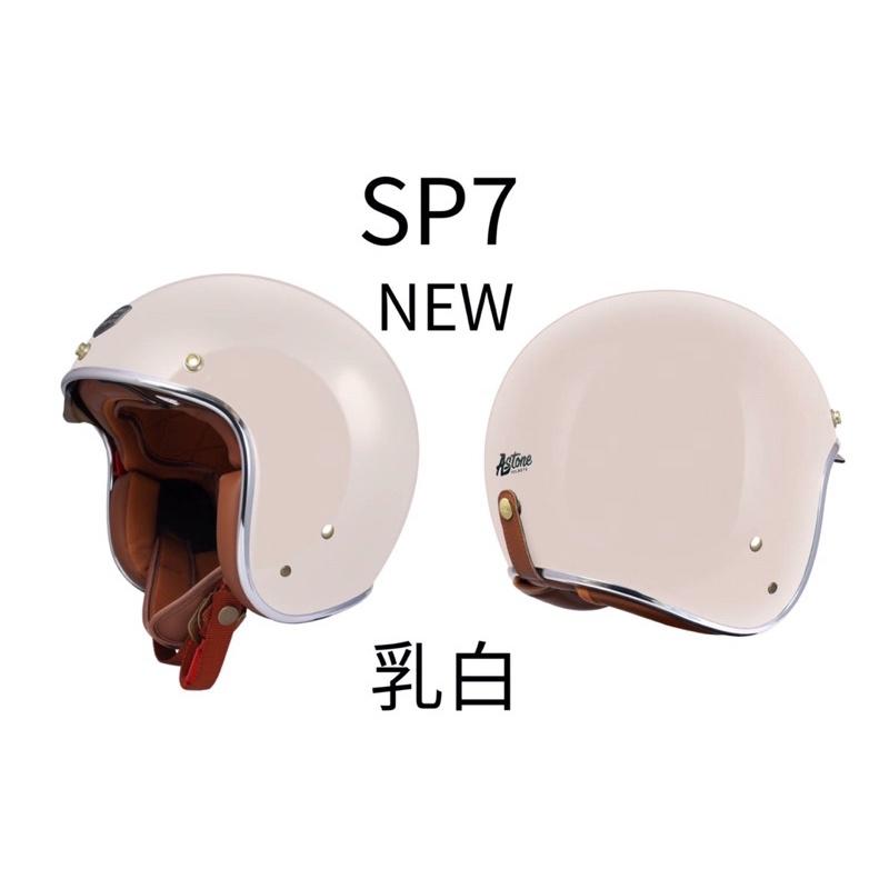 ASTONE SP7 RETRO 復古金扣 高質感銀邊 全新歐式復古安全帽-細節圖7