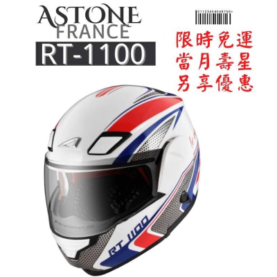 ASTONE RT1100 GG29 可掀式新彩繪可樂帽 全罩式安全帽