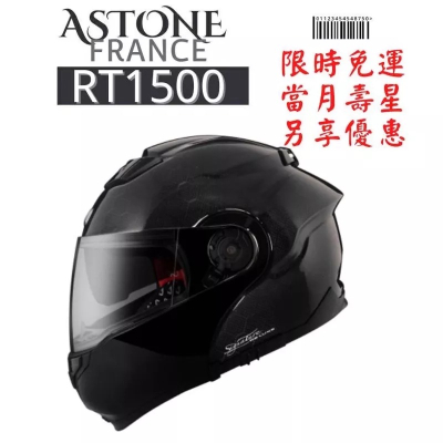 ASTONE RT1500 六角碳纖 可掀式可樂帽 全罩式安全帽