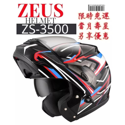 ZEUS ZS-3500 透明碳纖 YY7 YY12 彩繪 超輕量碳纖可樂帽 可掀式安全帽