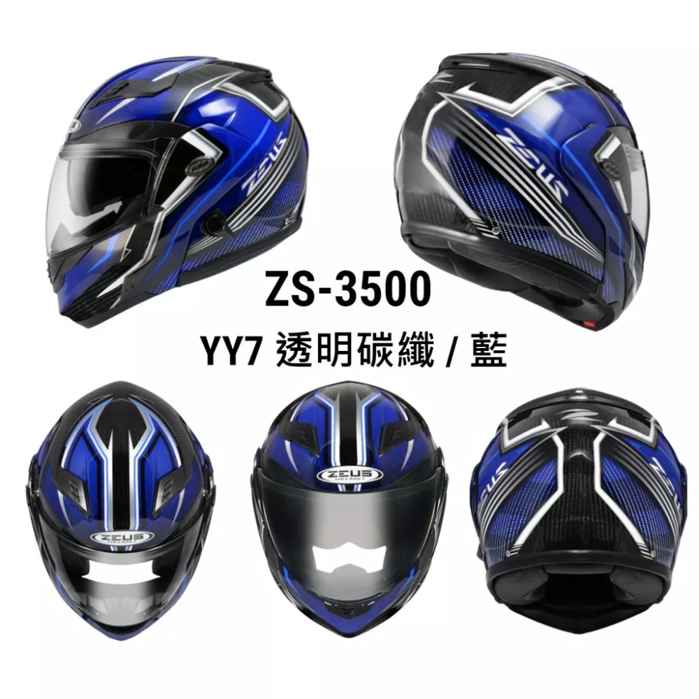 ZEUS ZS-3500 透明碳纖 YY7 YY12 彩繪 超輕量碳纖可樂帽 可掀式安全帽-細節圖4