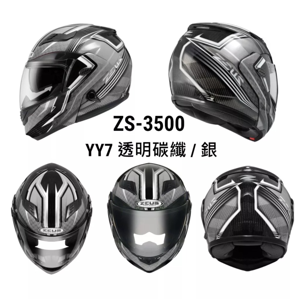 ZEUS ZS-3500 透明碳纖 YY7 YY12 彩繪 超輕量碳纖可樂帽 可掀式安全帽-細節圖5