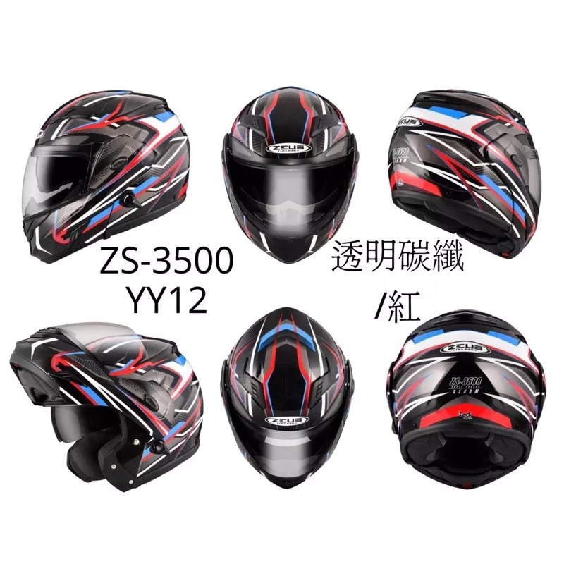 ZEUS ZS-3500 透明碳纖 YY7 YY12 彩繪 超輕量碳纖可樂帽 可掀式安全帽-細節圖7