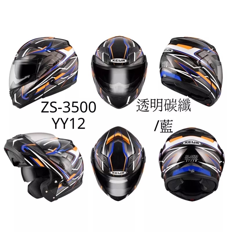 ZEUS ZS-3500 透明碳纖 YY7 YY12 彩繪 超輕量碳纖可樂帽 可掀式安全帽-細節圖8