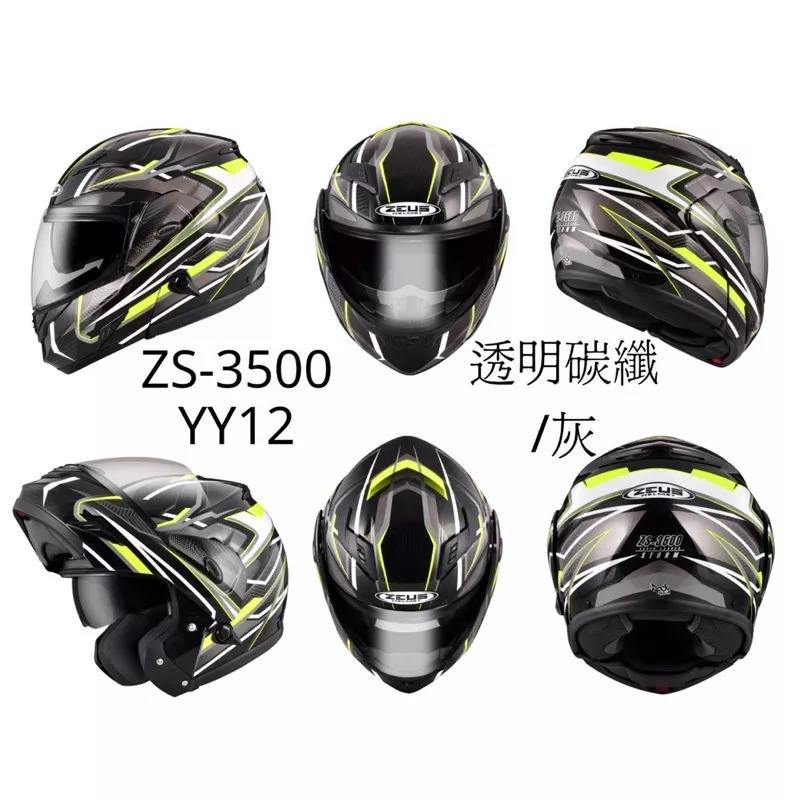 ZEUS ZS-3500 透明碳纖 YY7 YY12 彩繪 超輕量碳纖可樂帽 可掀式安全帽-細節圖9