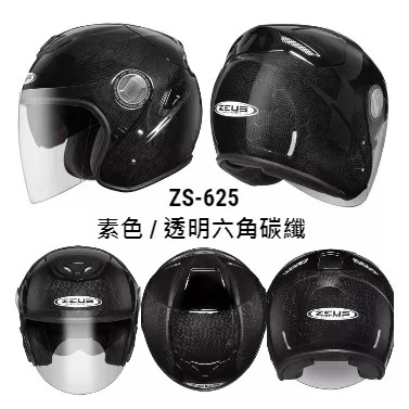 ZEUS ZS-625 素色/透明六角碳纖 FF25 彩繪透明碳纖 內置墨片 3/4罩安全帽-細節圖2