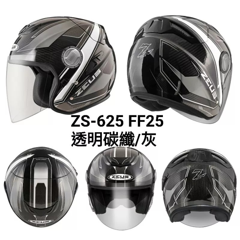 ZEUS ZS-625 素色/透明六角碳纖 FF25 彩繪透明碳纖 內置墨片 3/4罩安全帽-細節圖5