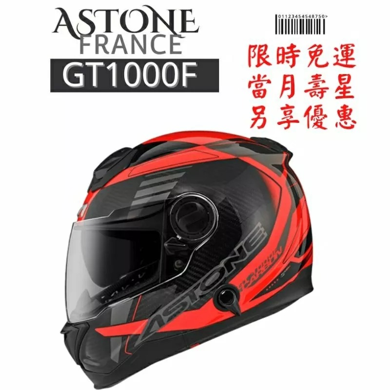 ASTONE GT1000F AC12 最新款式少量現貨碳纖維全罩式安全帽- RuRu安全帽商城