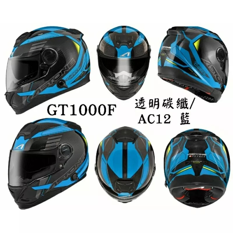 ASTONE GT1000F AC12 最新款式 少量現貨 碳纖維 全罩式安全帽-細節圖2