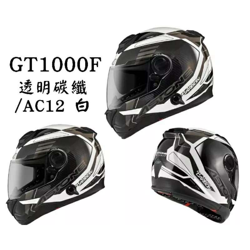 ASTONE GT1000F AC12 最新款式 少量現貨 碳纖維 全罩式安全帽-細節圖5