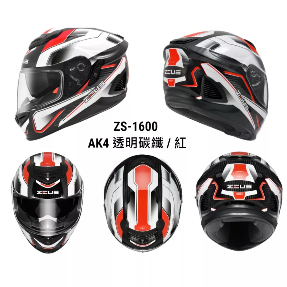 ZEUS ZS-1600 素色透明碳纖 AK4彩繪 全碳纖維材質帽體 高防護 超輕量全罩安全帽-細節圖3