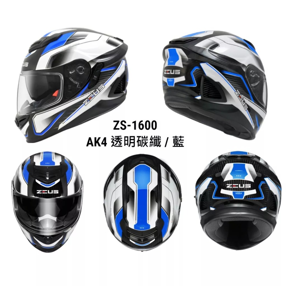 ZEUS ZS-1600 素色透明碳纖 AK4彩繪 全碳纖維材質帽體 高防護 超輕量全罩安全帽-細節圖4