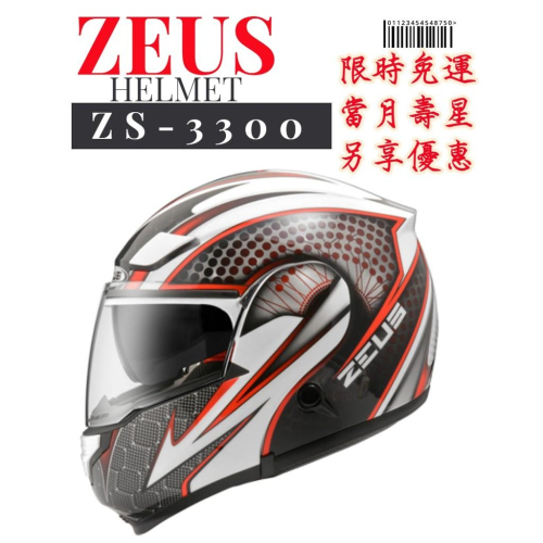 ZEUS ZS-3300 GG27 彩繪 可樂帽 全罩 輕量 安全帽 汽水帽