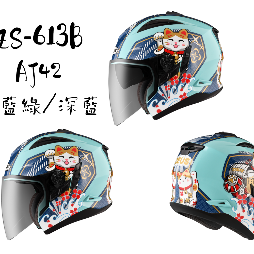 ZEUS ZS-613B AJ42 招財貓彩繪 可加購帽舌與下巴 九合一可變式帽型-細節圖5
