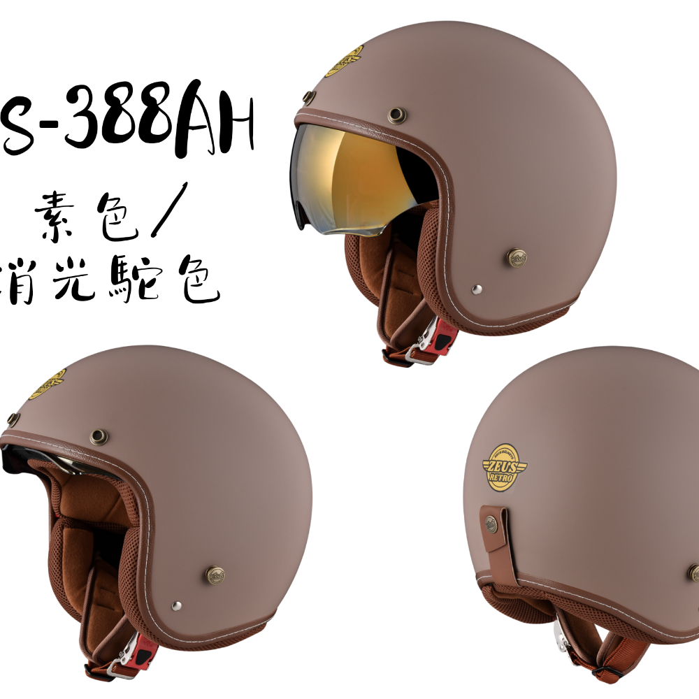 ZEUS ZS-388AH 素色 電鍍金墨鏡 復古安全帽-細節圖6