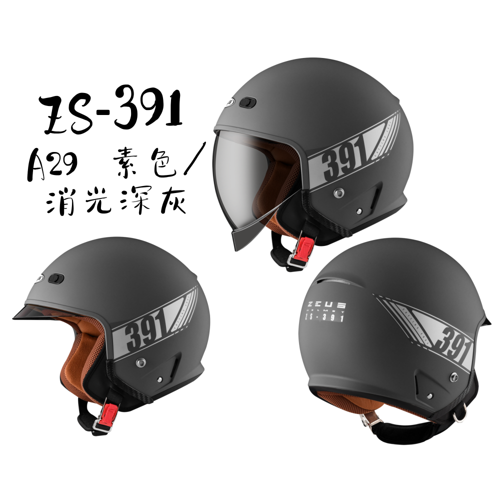 ZEUS ZS-391 A29 素色 太空帽 全新外型結構設計專利  3/4罩安全帽-細節圖2