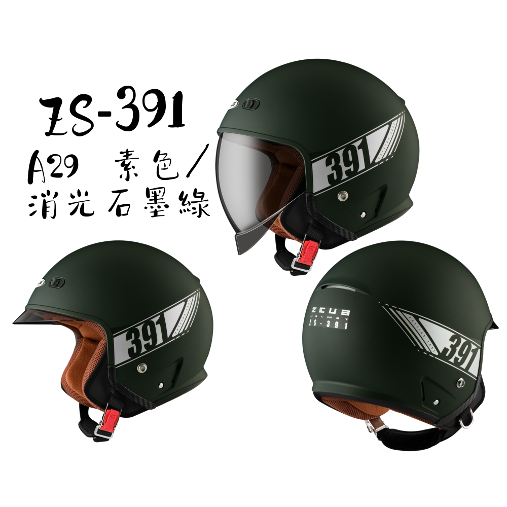 ZEUS ZS-391 A29 素色 太空帽 全新外型結構設計專利  3/4罩安全帽-細節圖3