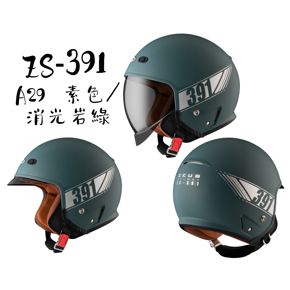 ZEUS ZS-391 A29 素色 太空帽 全新外型結構設計專利  3/4罩安全帽-細節圖4