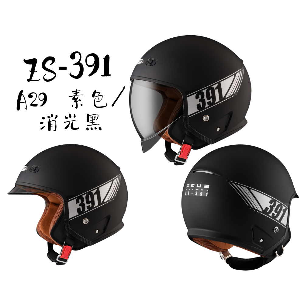 ZEUS ZS-391 A29 素色 太空帽 全新外型結構設計專利  3/4罩安全帽-細節圖5