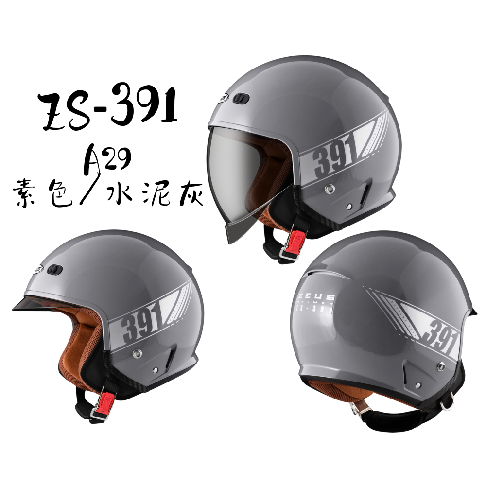 ZEUS ZS-391 A29 素色 太空帽 全新外型結構設計專利  3/4罩安全帽-細節圖7