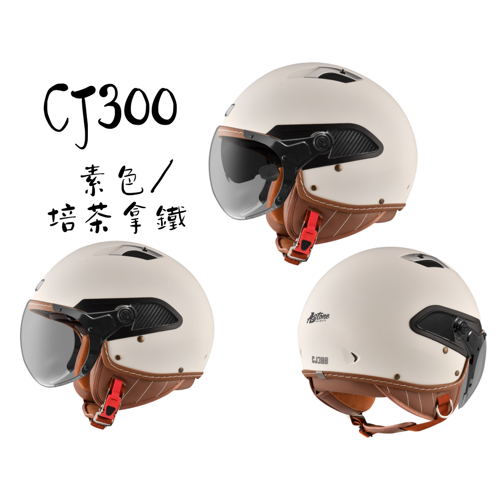 ASTONE CJ300 素色款 飛行員W鏡片 內藏墨片 法式復古安全帽-細節圖2