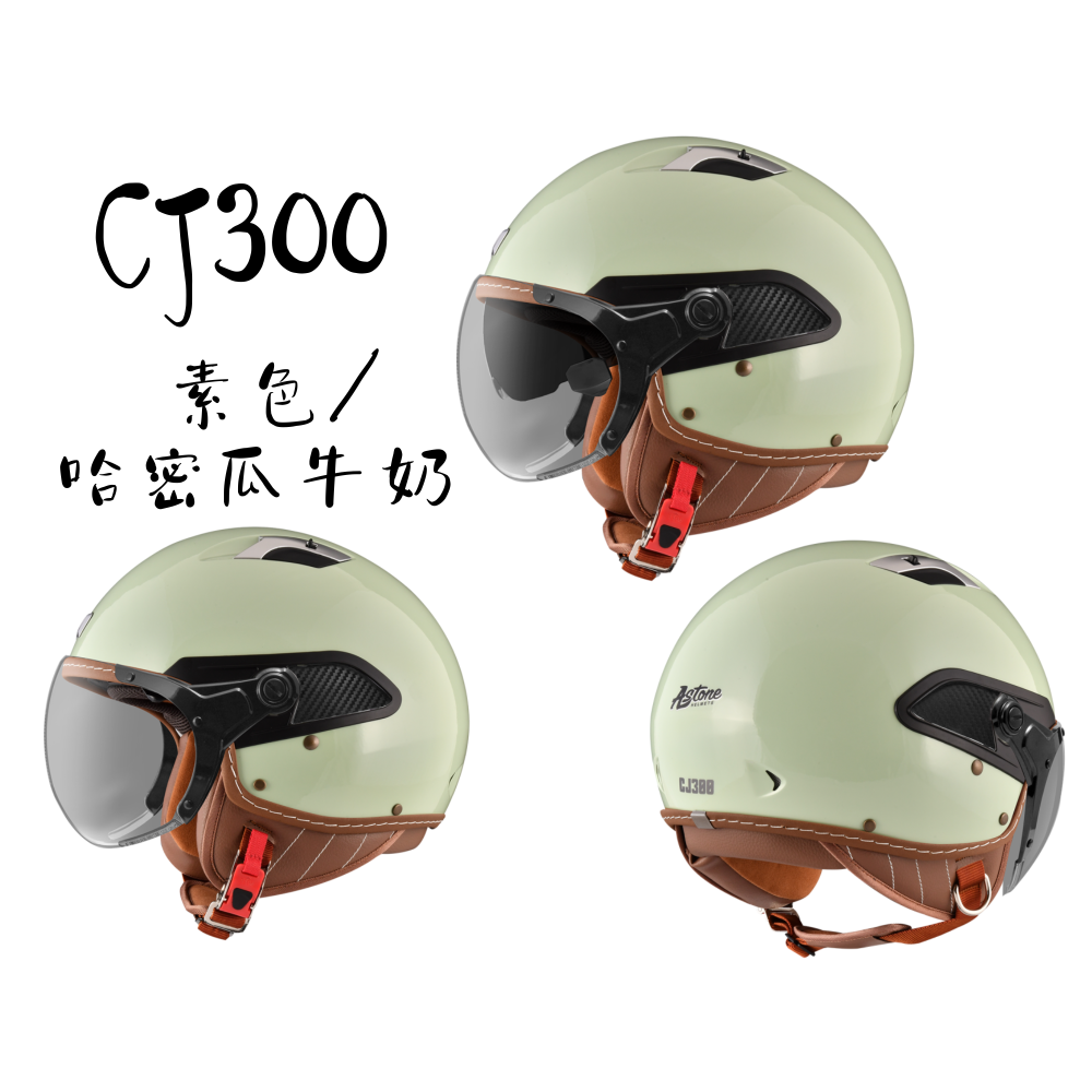 ASTONE CJ300 素色款 飛行員W鏡片 內藏墨片 法式復古安全帽-細節圖3