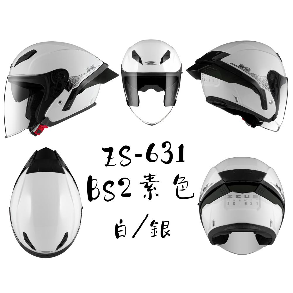 ZEUS ZS-631 BS2 素色 全配 內墨片 後擾流 3/4 罩安全帽-細節圖2