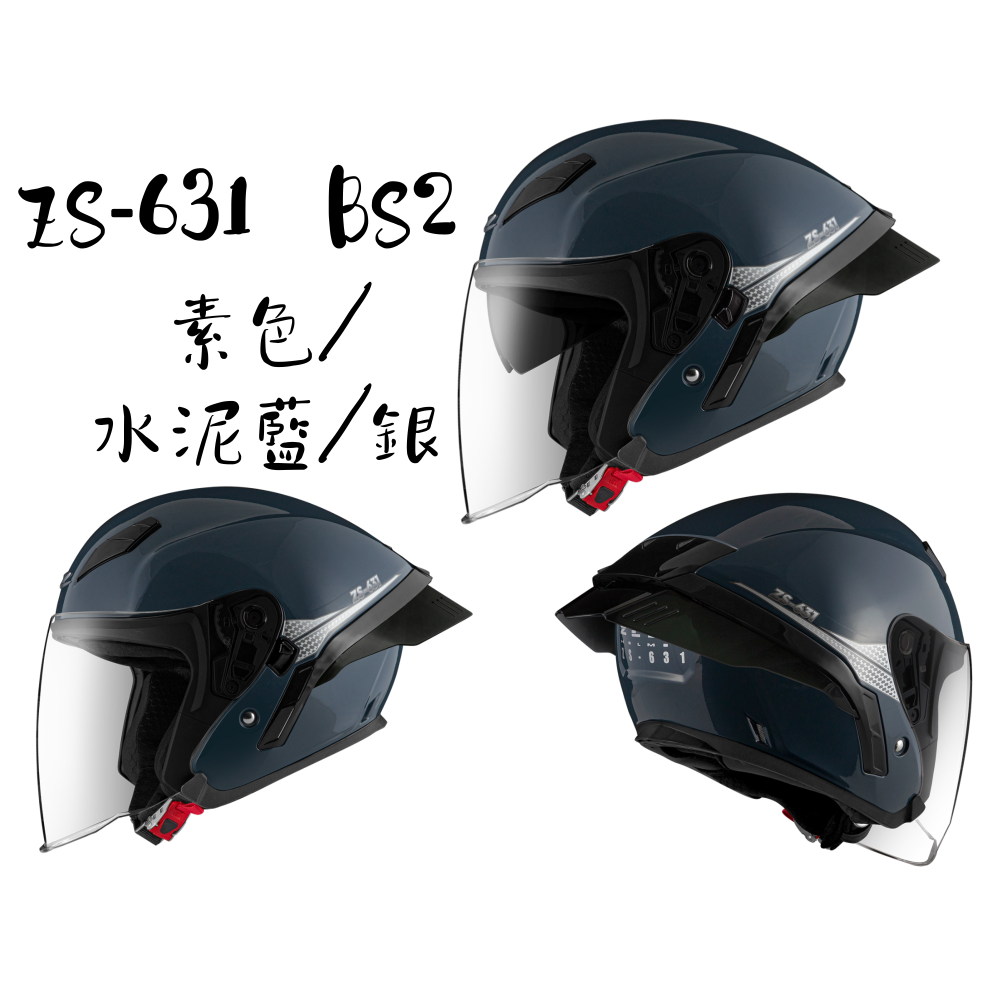 ZEUS ZS-631 BS2 素色 全配 內墨片 後擾流 3/4 罩安全帽-細節圖4