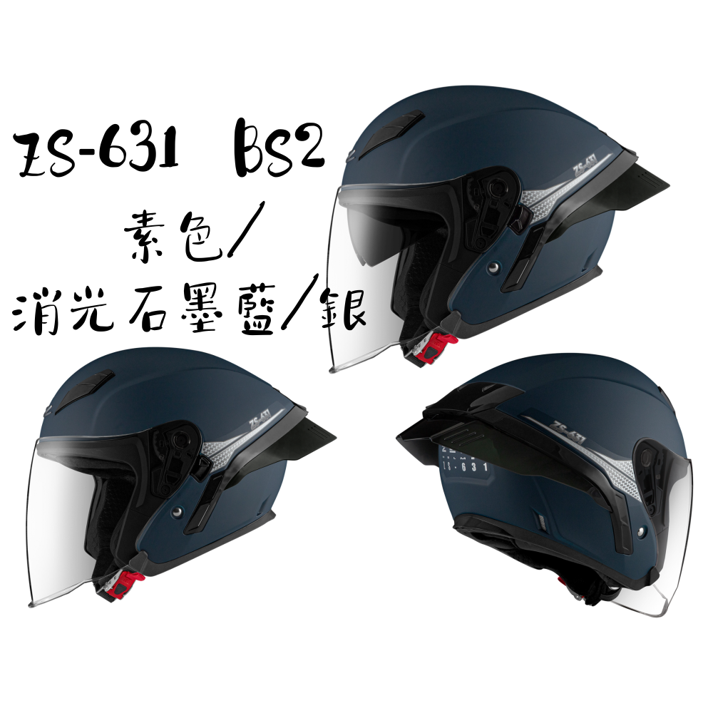 ZEUS ZS-631 BS2 素色 全配 內墨片 後擾流 3/4 罩安全帽-細節圖5