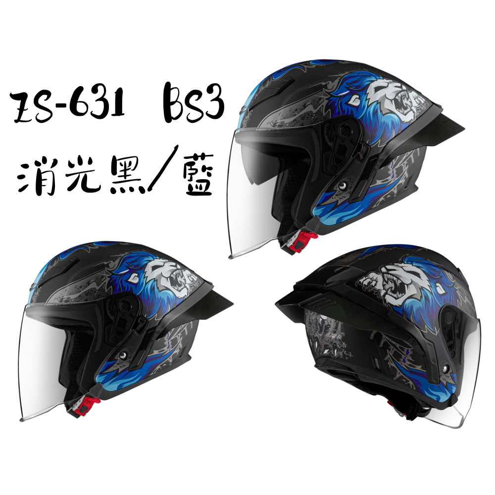 ZEUS ZS-631 BS3 全配 內墨片 後擾流 3/4 罩安全帽-細節圖5