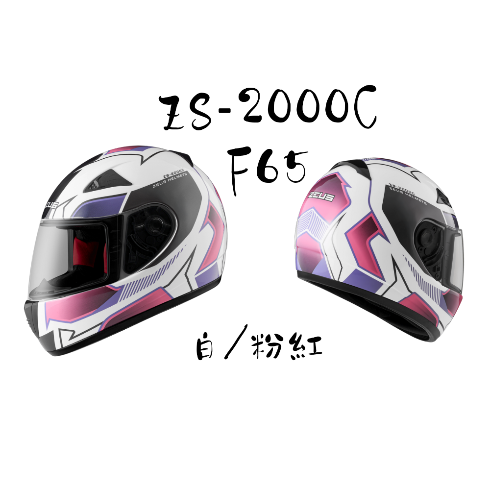 ZEUS ZS-2000C F65 幾何新彩繪  空氣力學設計 小帽殼全罩安全帽-細節圖4