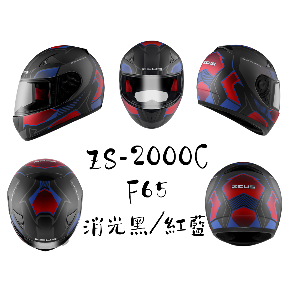 ZEUS ZS-2000C F65 幾何新彩繪  空氣力學設計 小帽殼全罩安全帽-細節圖5