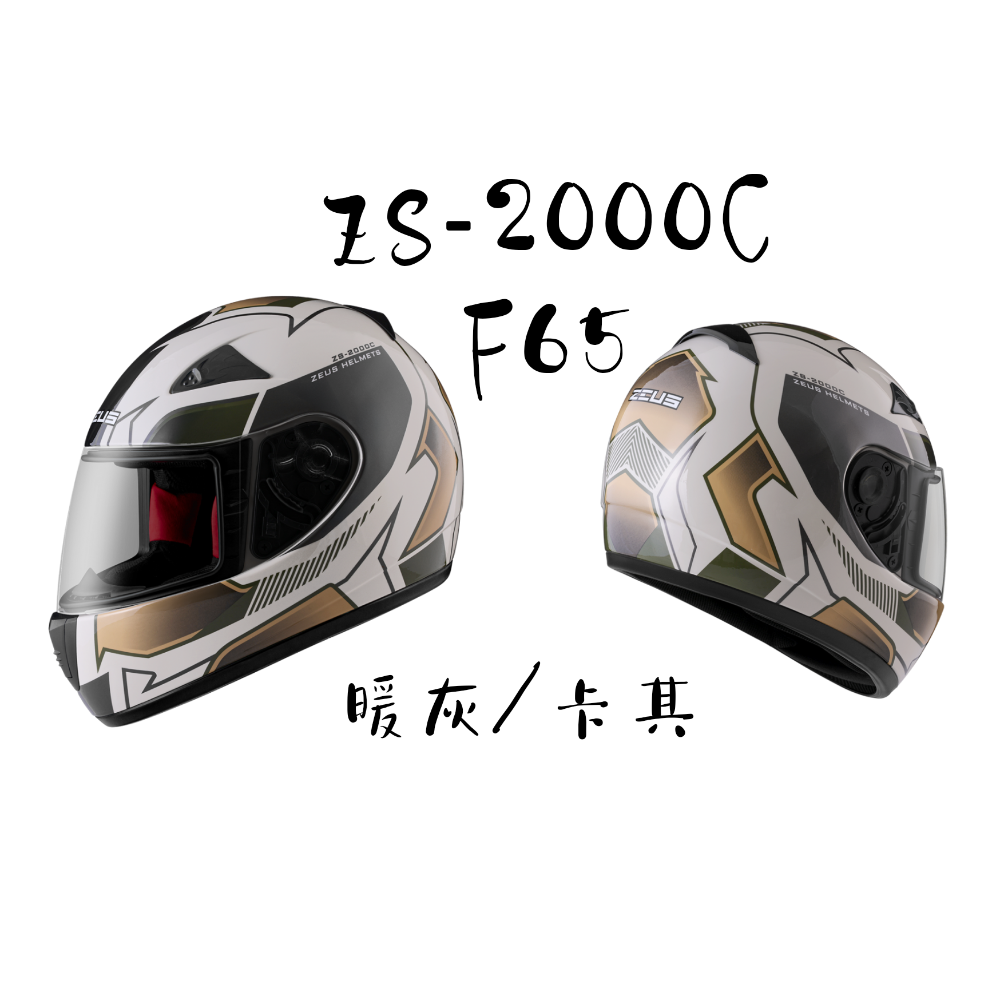 ZEUS ZS-2000C F65 幾何新彩繪  空氣力學設計 小帽殼全罩安全帽-細節圖7