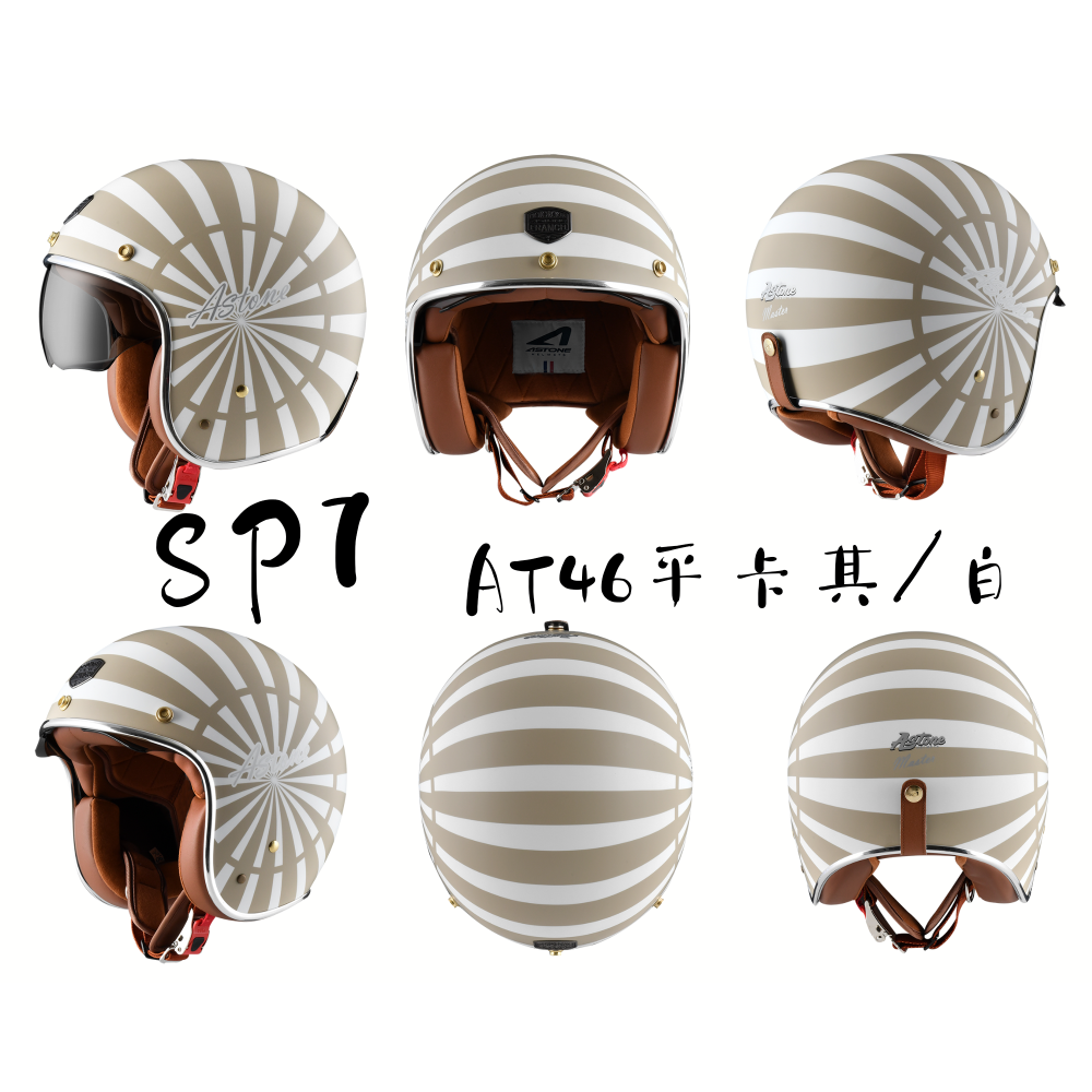 ASTONE SP7 AT46 彩繪  經典菱格紋棕色皮革內襯  全新歐式復古帽-細節圖2
