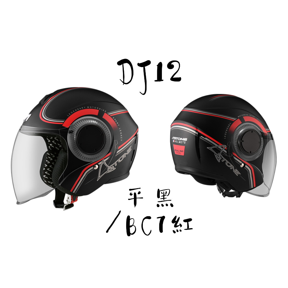 ASTONE DJ12 BC7 新彩繪上市 歐風小帽體 半罩安全帽-細節圖3