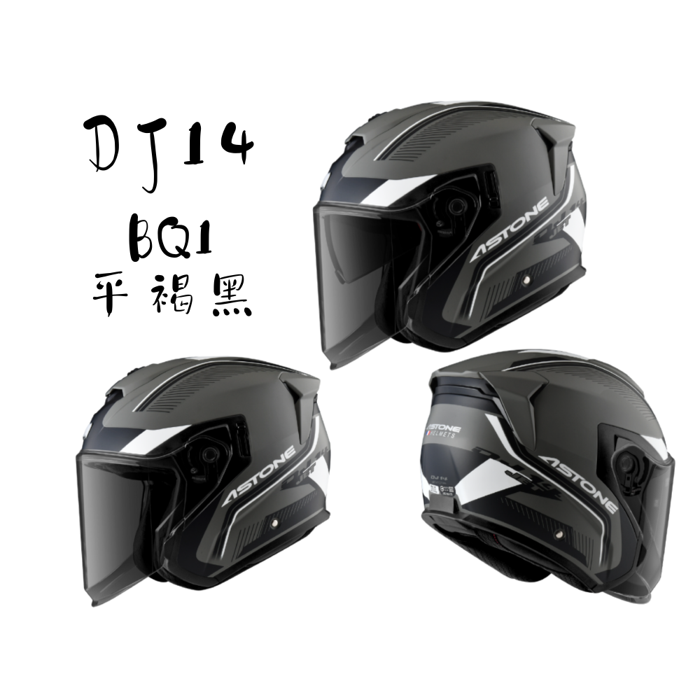 ASTONE DJ14 BQ1 內墨片 EPS內襯導氣設計 半罩安全帽-細節圖2