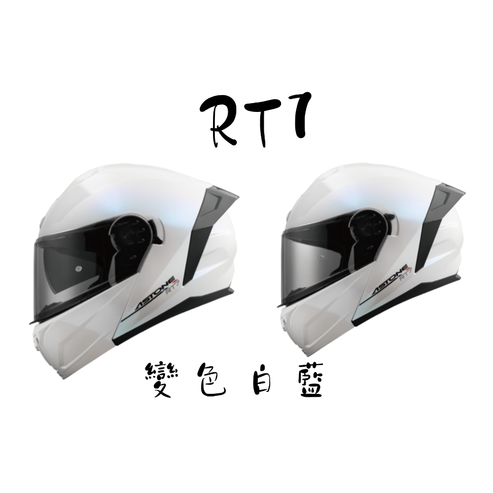 ASTONE RT7 氣流導引 極致散熱體驗 全罩可掀式安全帽-細節圖2