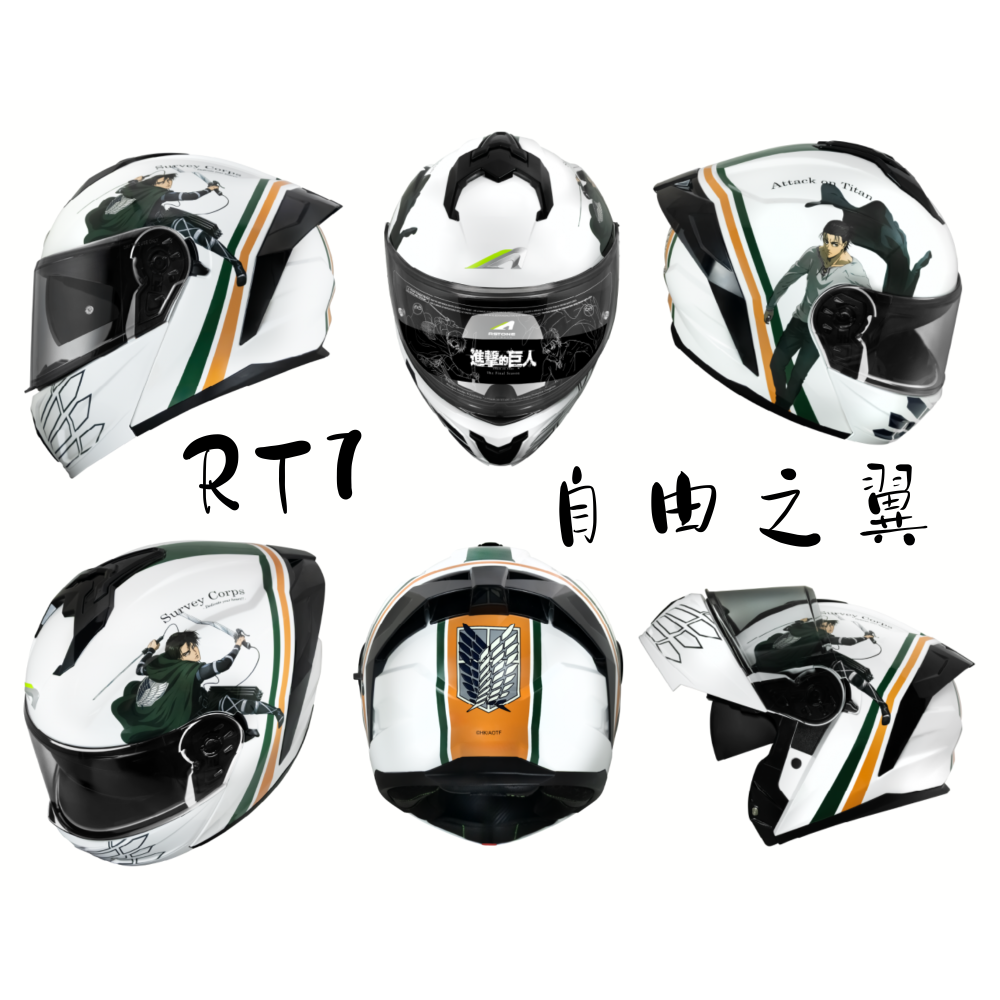 ASTONE RT7 自由之翼 進擊的巨人 正版授權 可掀式全罩安全帽-細節圖2