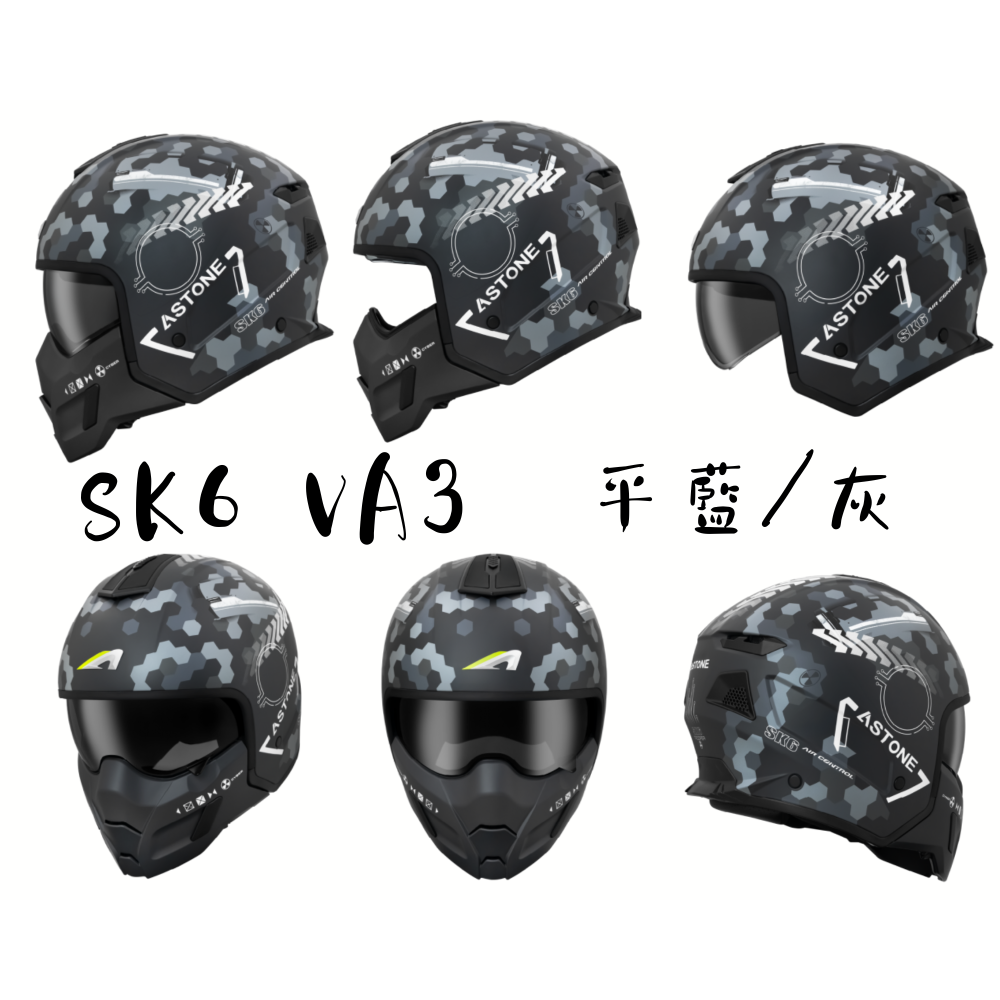 ASTONE SK6 VA3 可拆式下巴面甲 ECE22.06認證  複合式安全帽-細節圖4