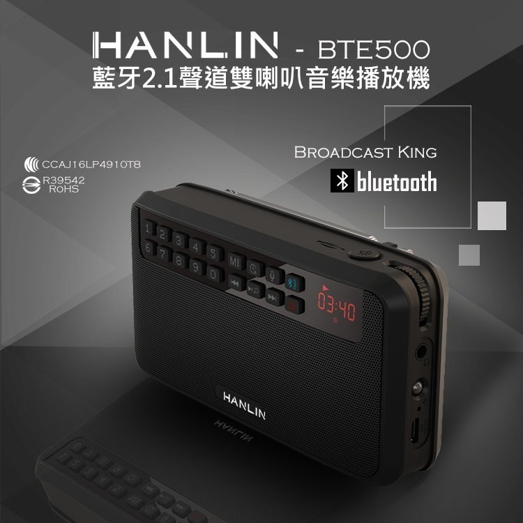 現貨 領折價券 HANLIN BTE500 藍芽立體聲收錄播音機雙喇叭藍芽喇叭收音機藍芽音箱藍芽免持聽筒-細節圖2