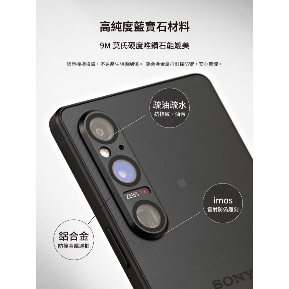 現貨  imos Sony Xperia 1 V 1V 藍寶石鏡頭保護貼 鋁合金金屬框-細節圖10