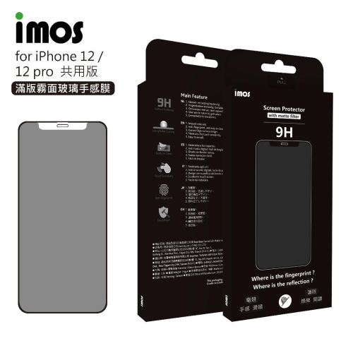 現貨 imos iPhone 12 12 Pro 6.1吋 2.5D手感膜霧面玻璃保護貼聽筒防塵網