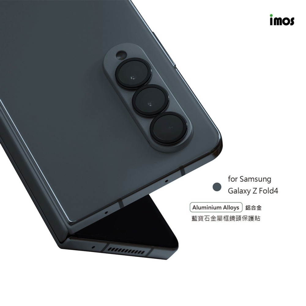 現貨  imos SAMSUNG Z Fold4 Fold 4 鋁合金框藍寶石鏡頭貼 保護貼-細節圖3