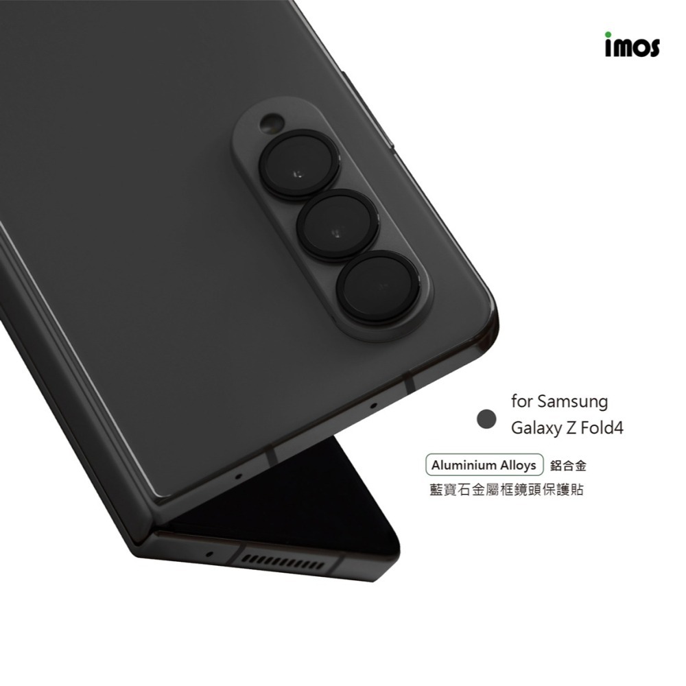 現貨  imos SAMSUNG Z Fold4 Fold 4 鋁合金框藍寶石鏡頭貼 保護貼-細節圖4