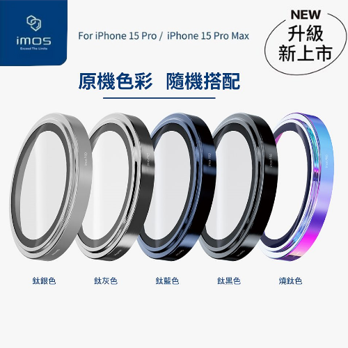 現貨 免運 imos iPhone 15 Pro 15 Pro Max 不鏽鋼 藍寶石鏡頭保護貼