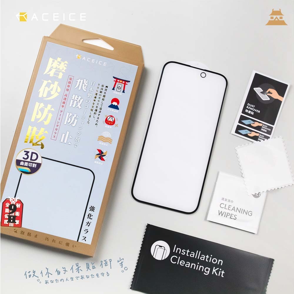 ACEICE iPhone 15 15 Plus 15 Pro 15 Pro Max 霧面 磨砂 3D滿版鋼化玻璃保護貼-細節圖5