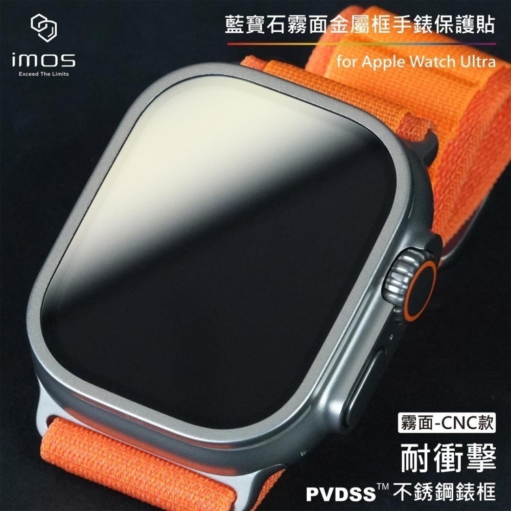 現貨  imos  Apple Watch Ultra 一代 二 代 不鏽鋼錶框藍寶石螢幕貼 手錶保護貼鏡面霧面-細節圖2