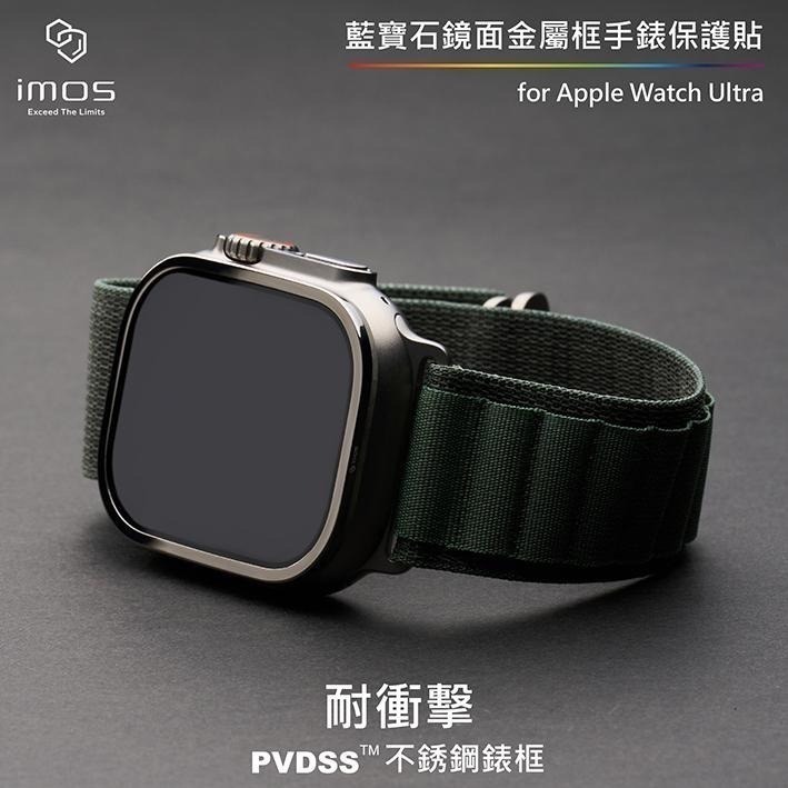 現貨  imos  Apple Watch Ultra 一代 二 代 不鏽鋼錶框藍寶石螢幕貼 手錶保護貼鏡面霧面-細節圖3